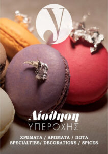 CATALOGUE-COLORS_FLAVORS_ALCOHOL_DECO_SPICES-01