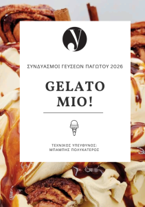 GELATO SYNDYASMOI 2026 THUMBNAIL